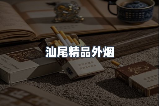 日本香烟系列